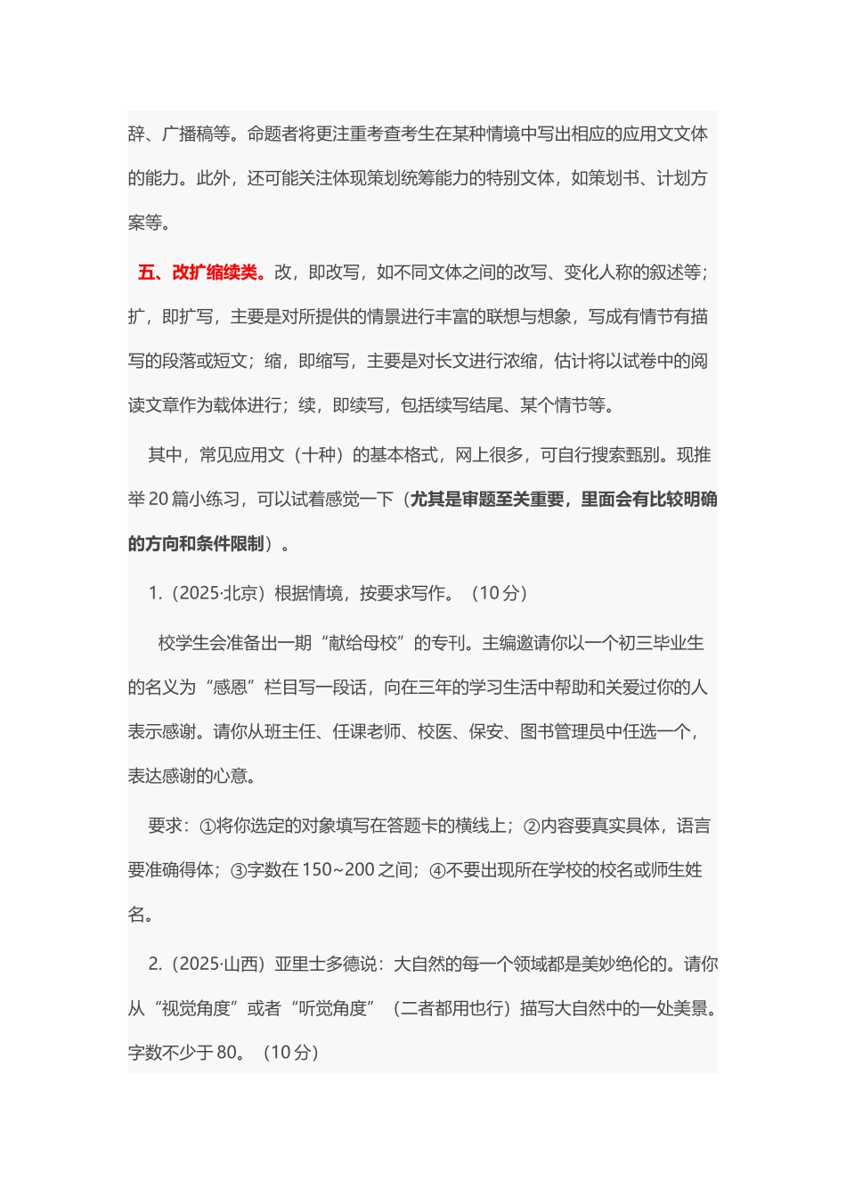 中考作文之微写作_第3页
