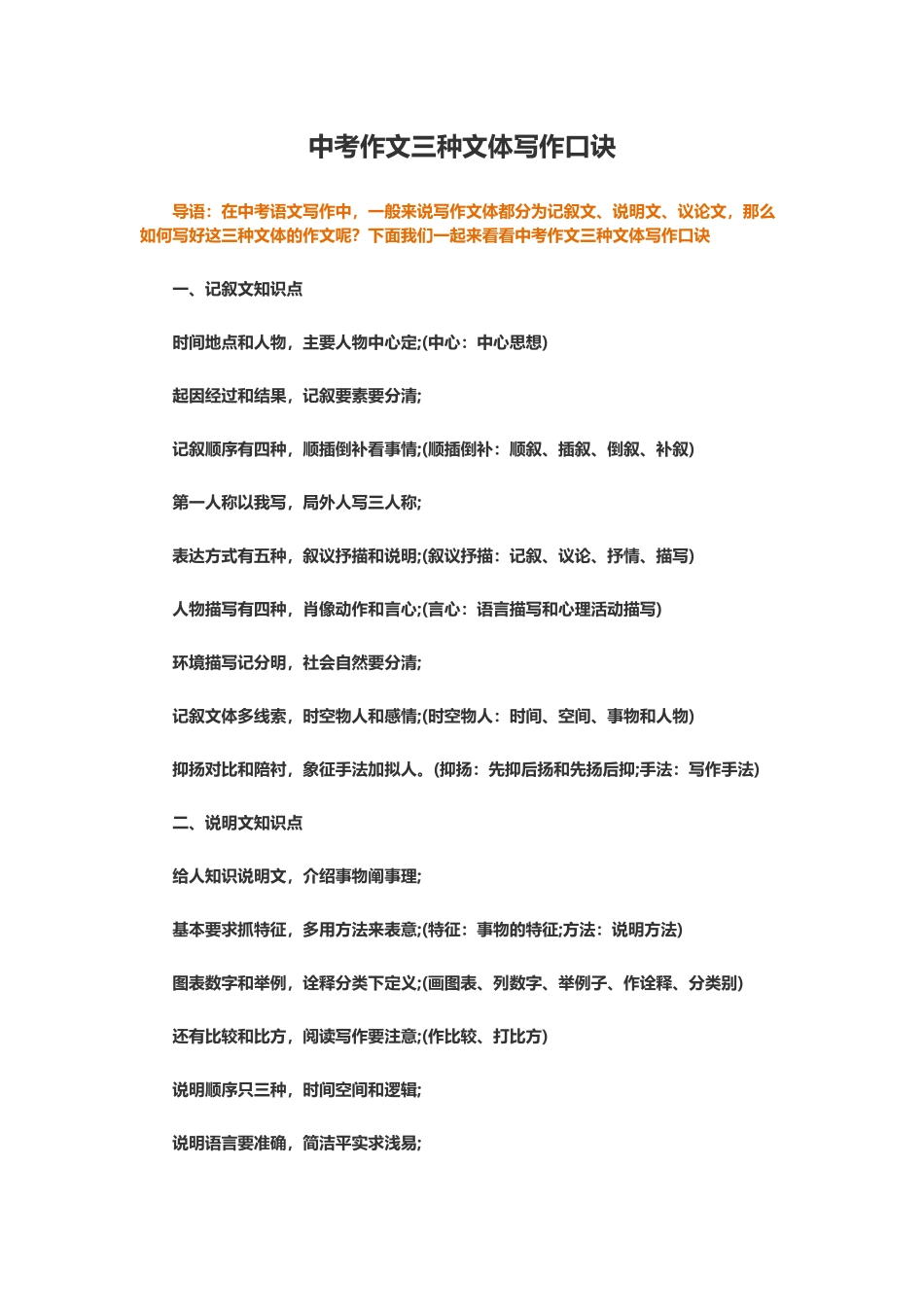 中考作文三种文体写作口诀_第2页