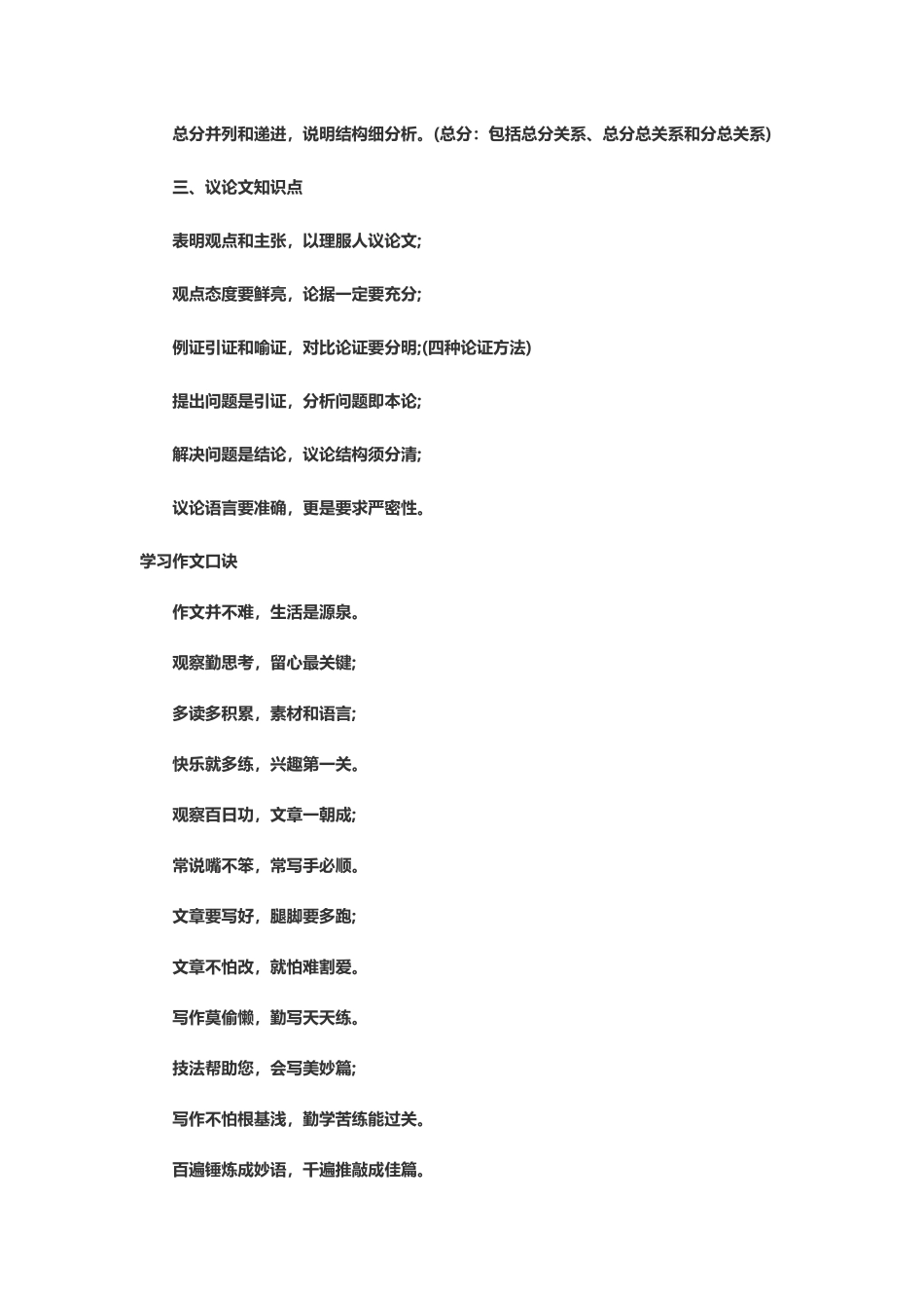 中考作文三种文体写作口诀_第3页