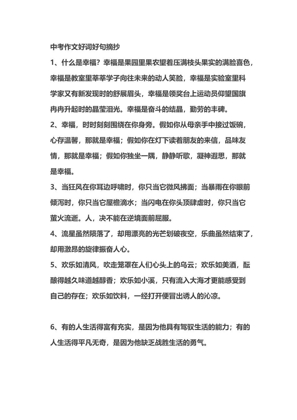 中考作文好词好句摘抄_第2页