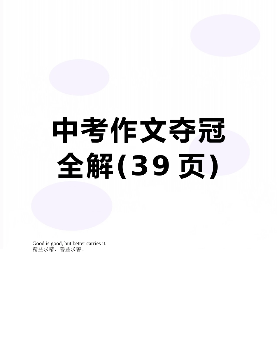 中考作文夺冠全解_第1页