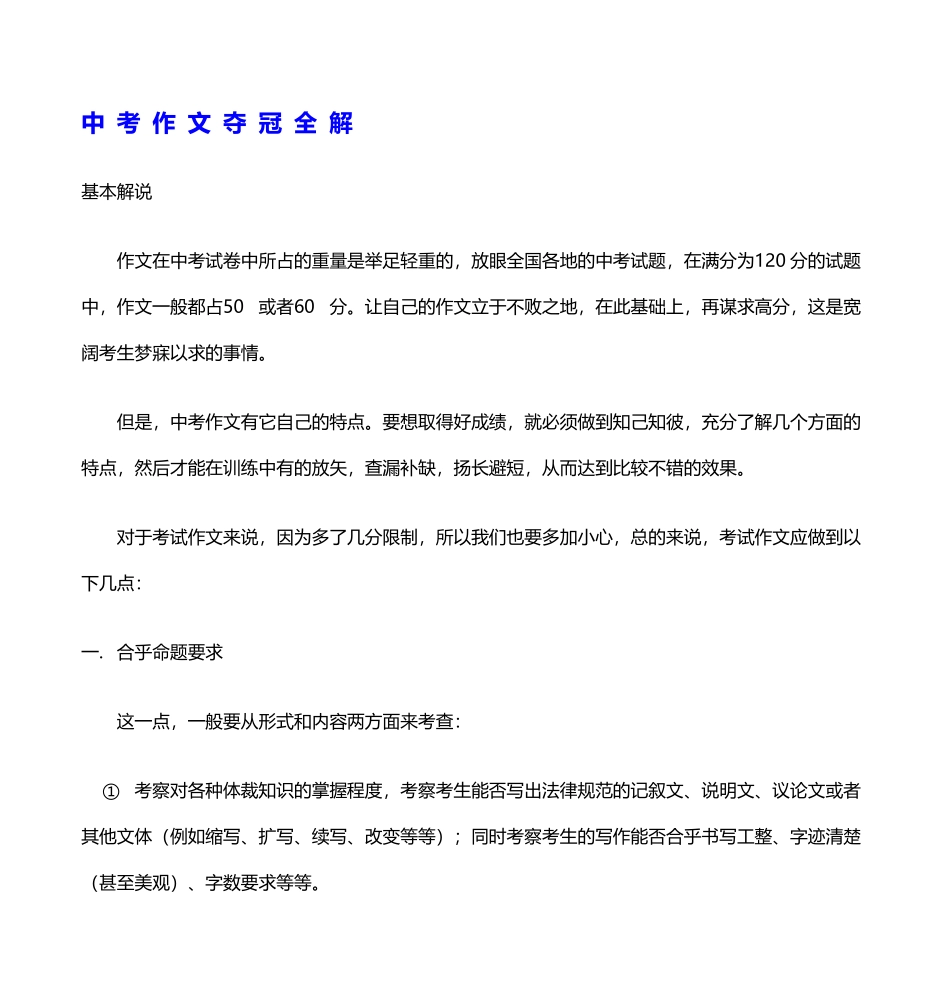 中考作文夺冠全解_第2页
