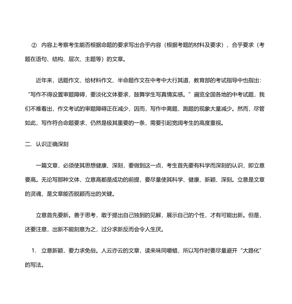 中考作文夺冠全解_第3页
