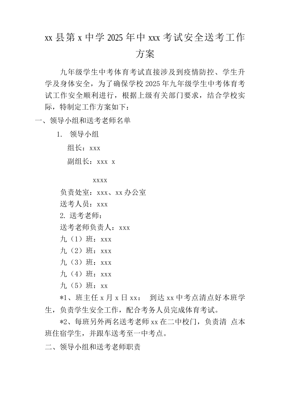 中考体育考试安全送考工作方案_第1页