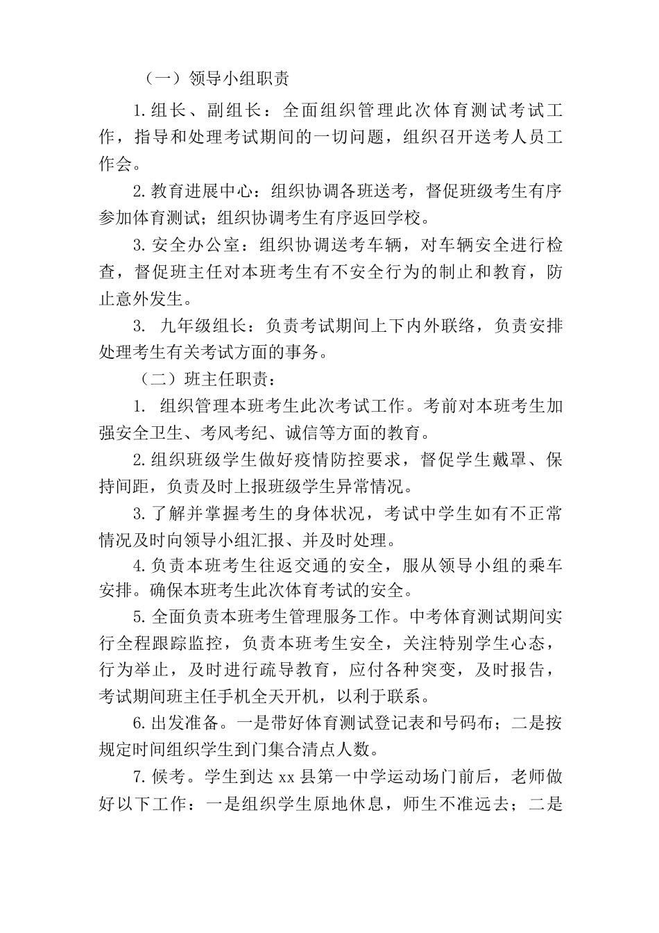 中考体育考试安全送考工作方案_第2页