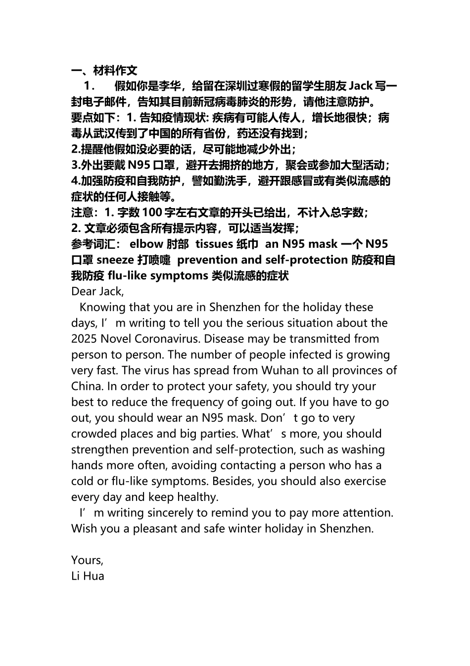 中考作文预测之新冠话题_第2页
