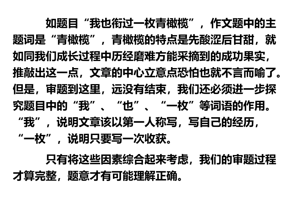 中考作文八大注意事项_第3页