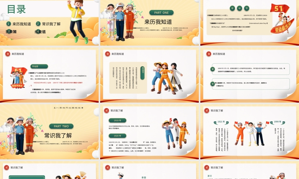 劳动节主题班会