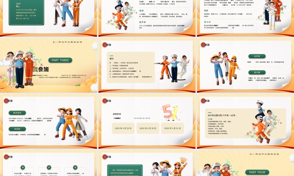 劳动节主题班会