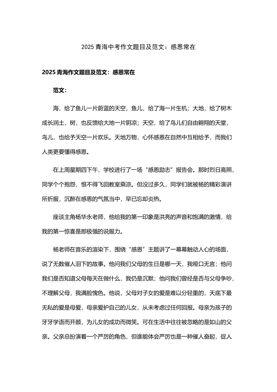 中考作文题目及范文_第2页