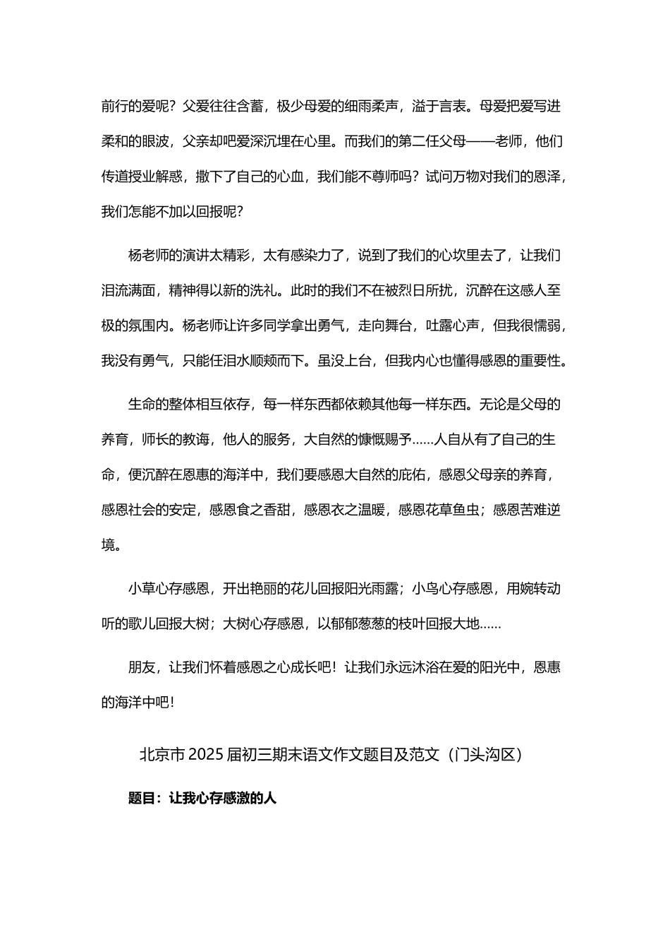 中考作文题目及范文_第3页