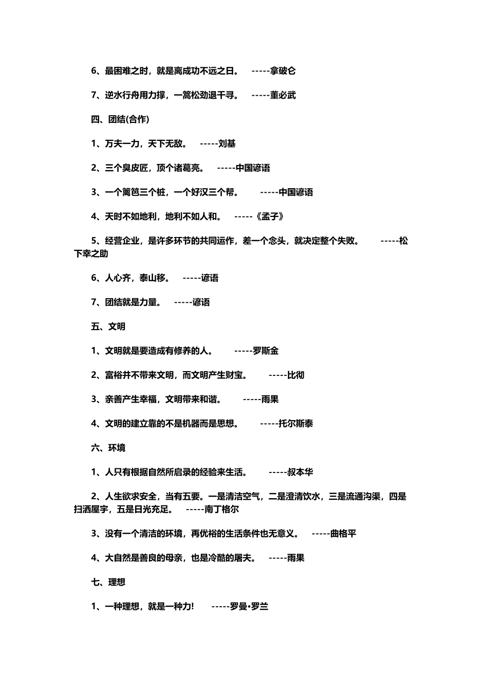 中考作文必备名言名句语录大全_第3页