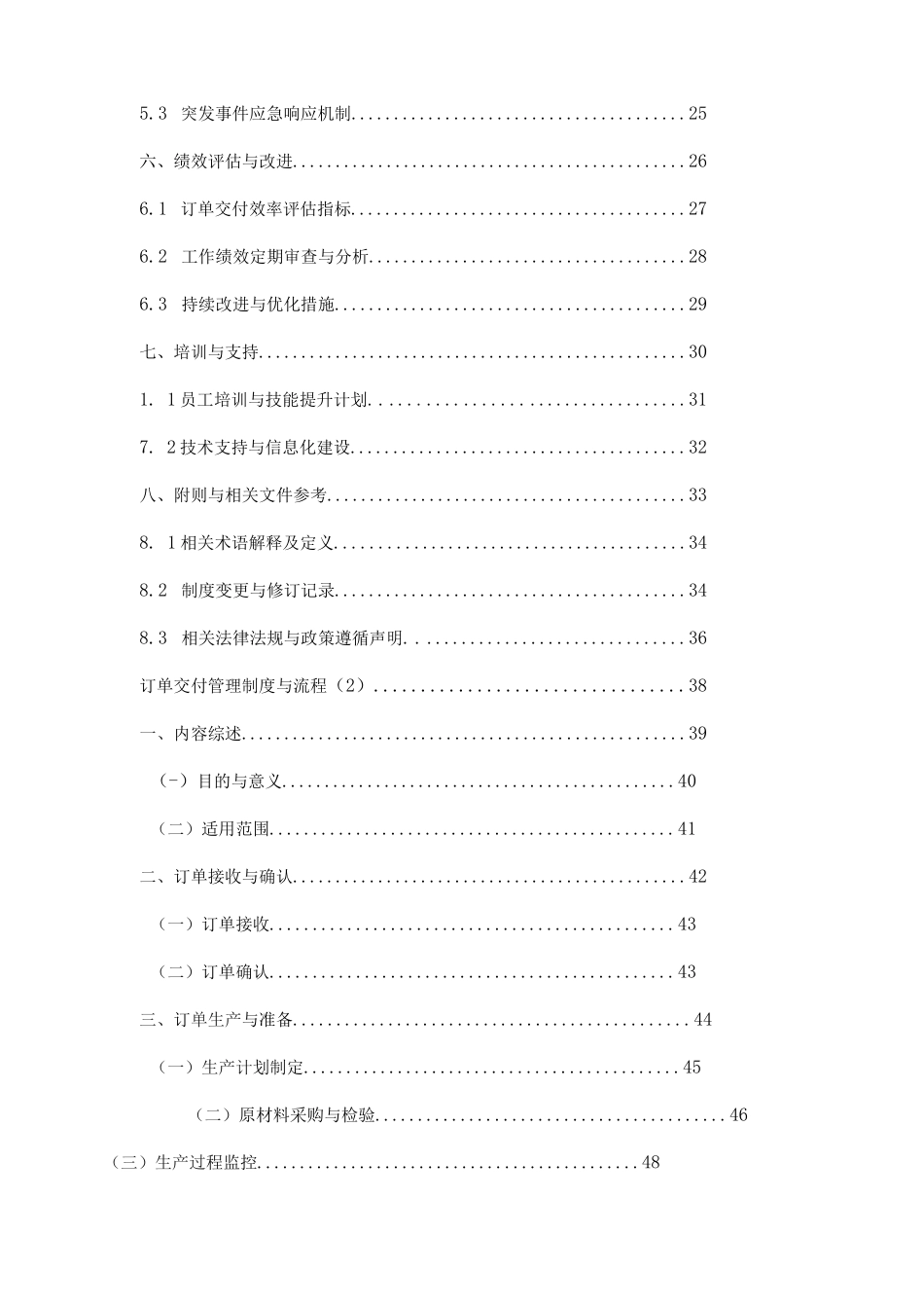 订单交付管理制度与流程_第2页