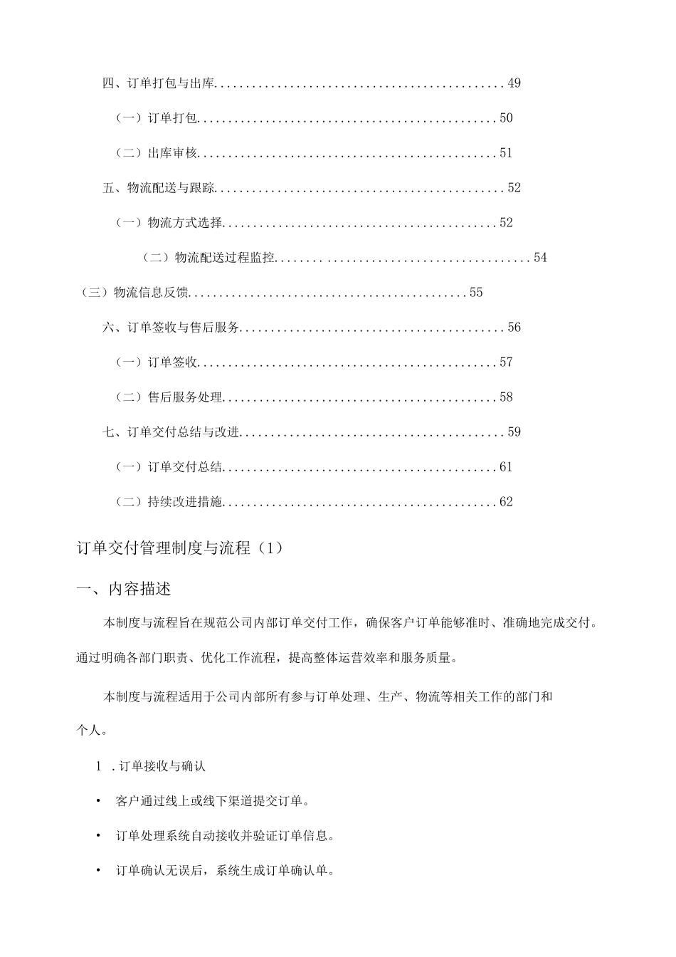 订单交付管理制度与流程_第3页