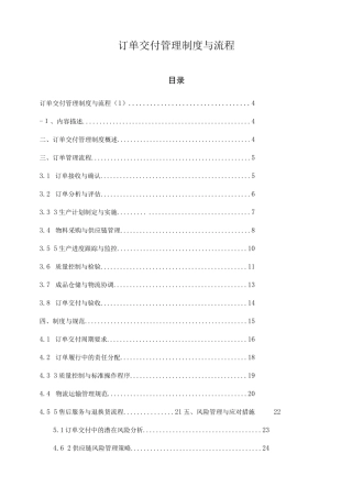 订单交付管理制度与流程
