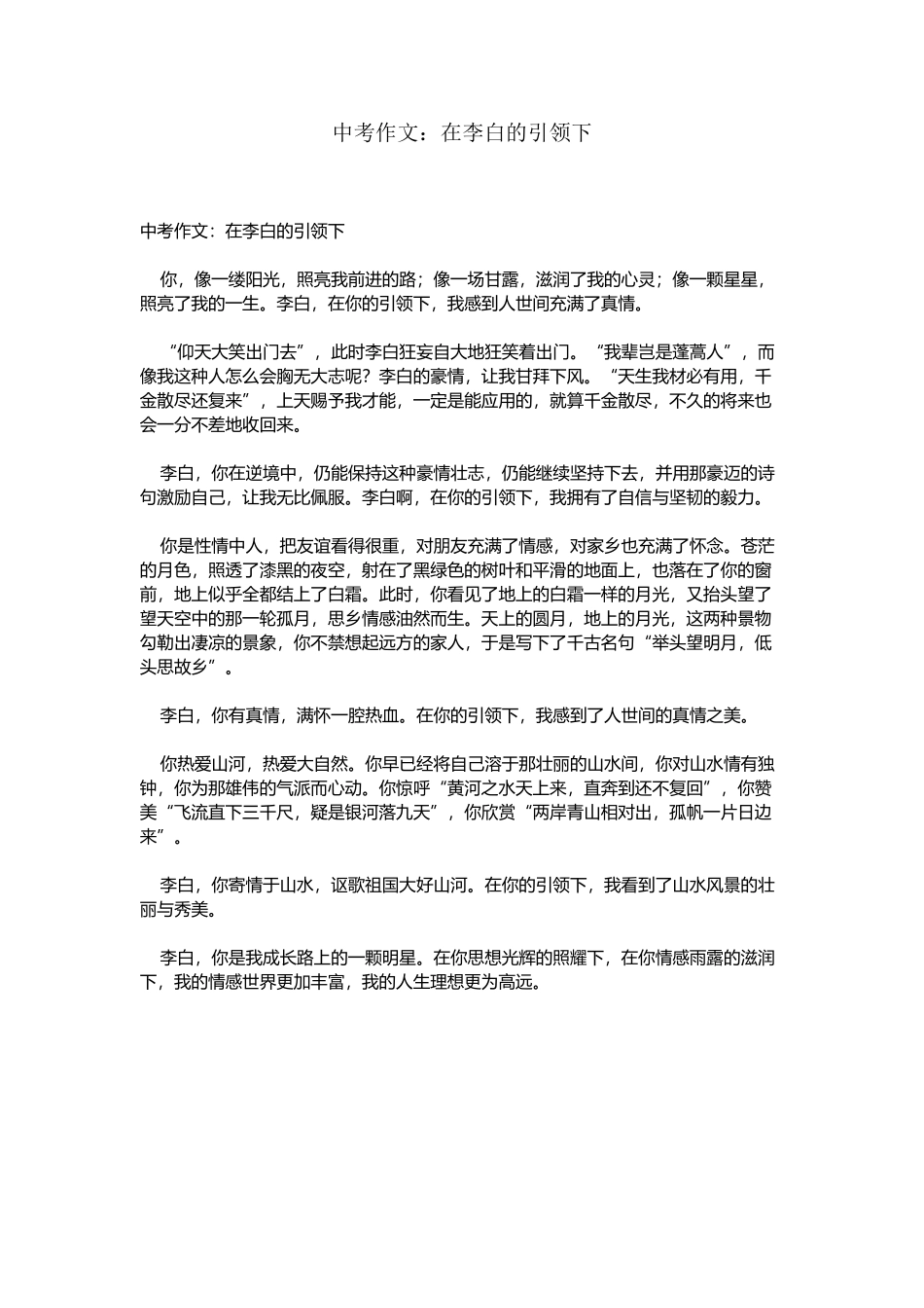 中考作文：在李白的引领下_第2页