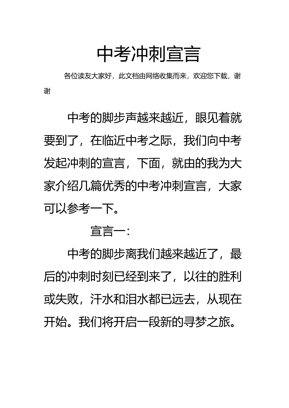 中考冲刺宣言_第2页