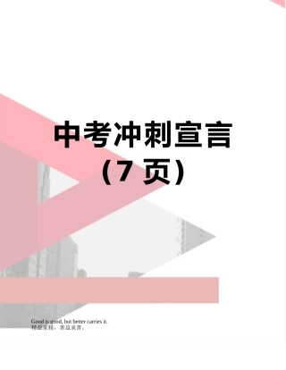 中考冲刺宣言