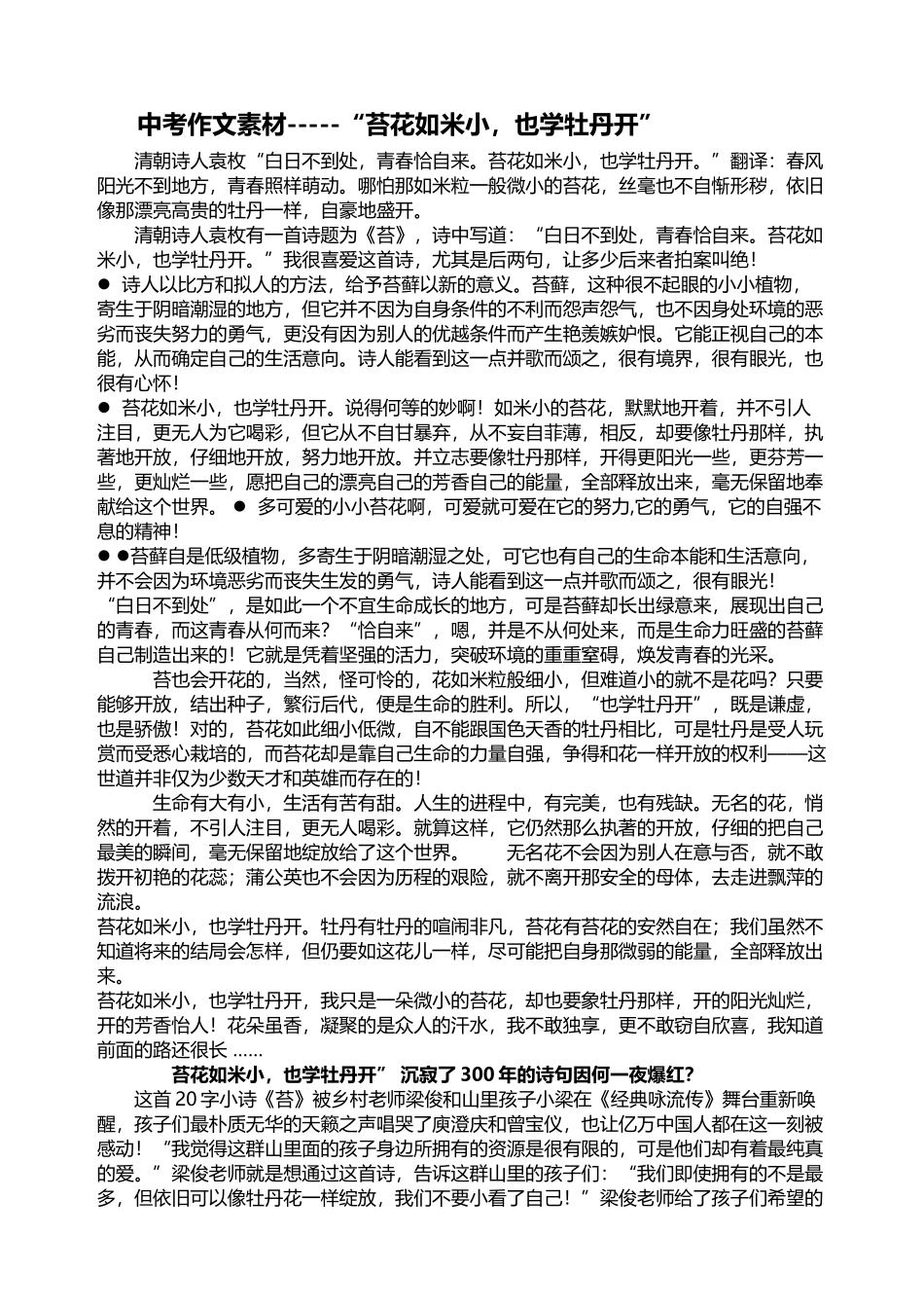 中考作文素材-----“苔花如米小-也学牡丹开”_第2页