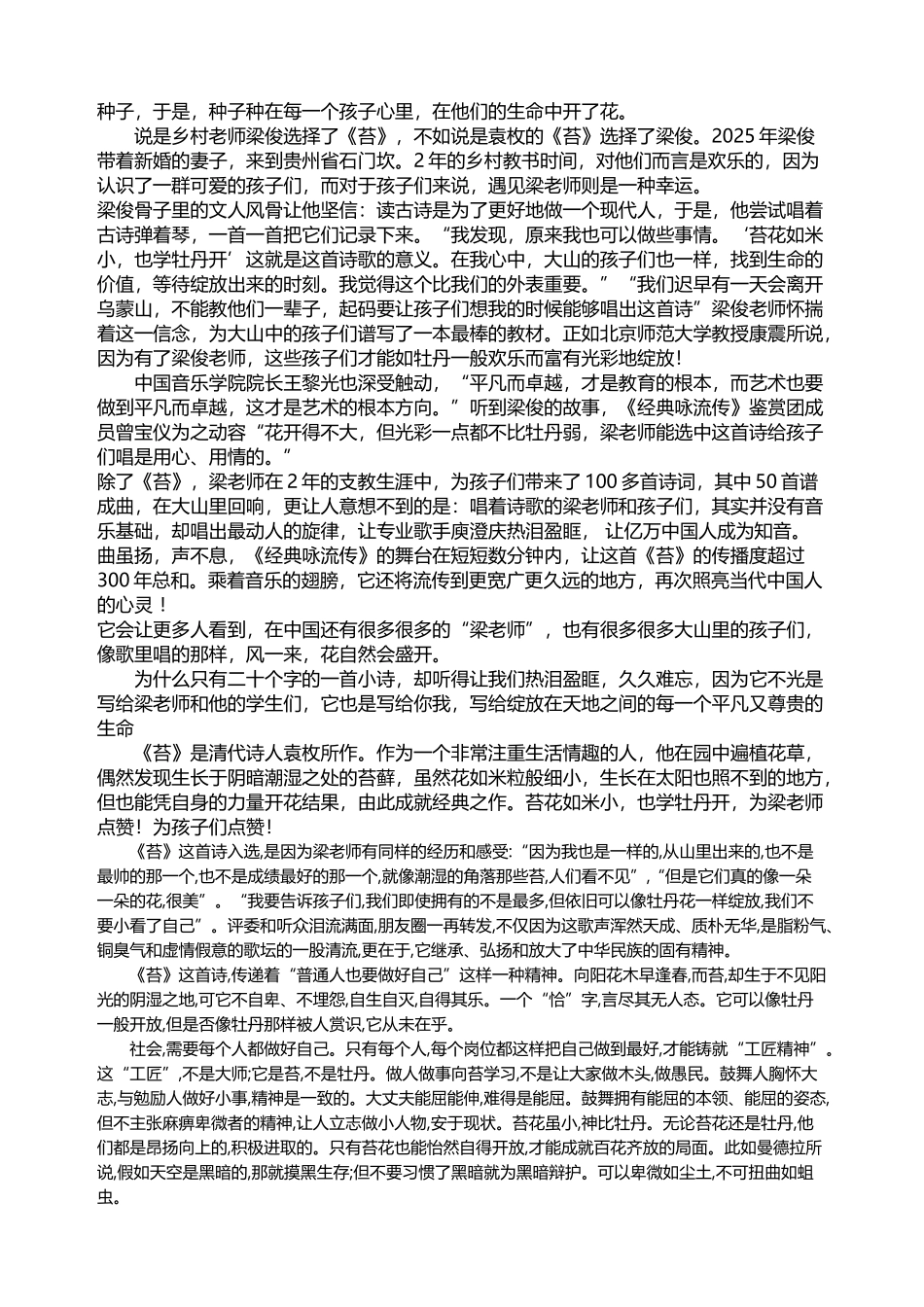 中考作文素材-----“苔花如米小-也学牡丹开”_第3页