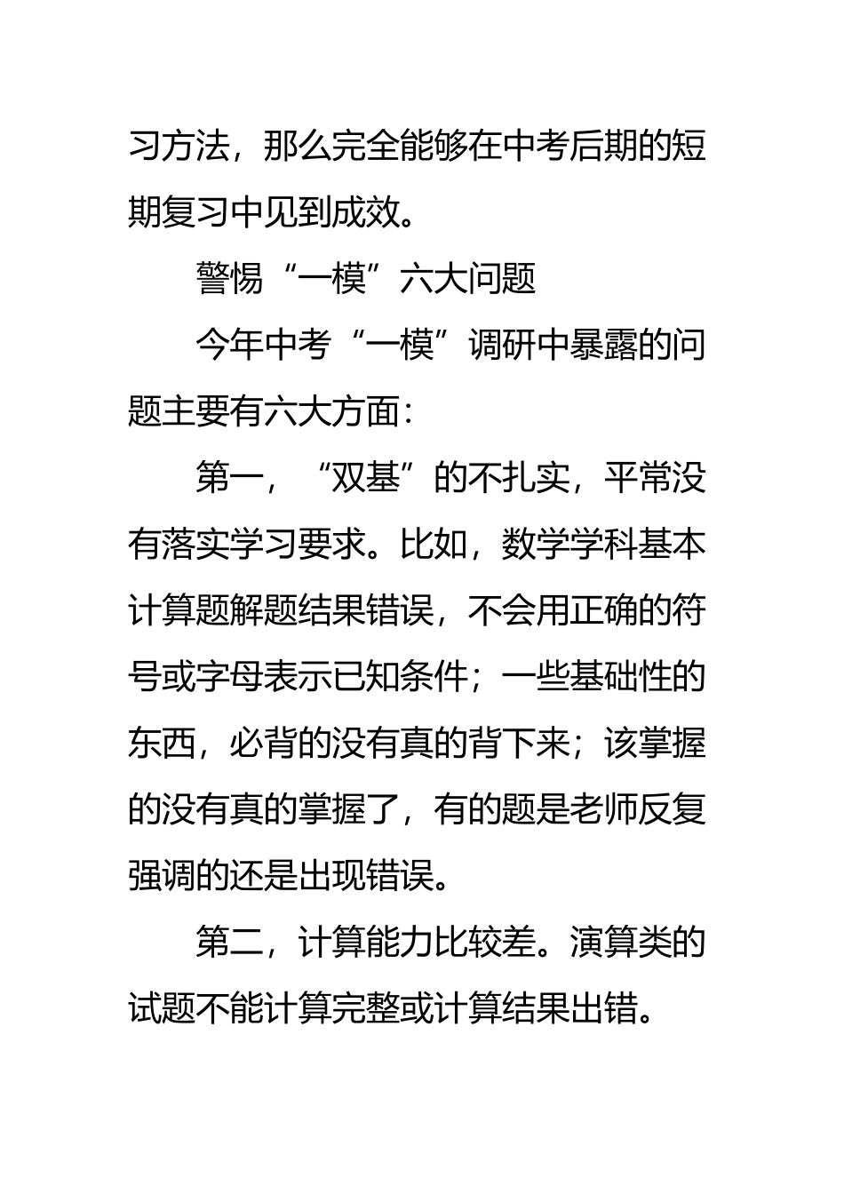 中考冲刺：“一模”考试后要注意的六大问题_第3页