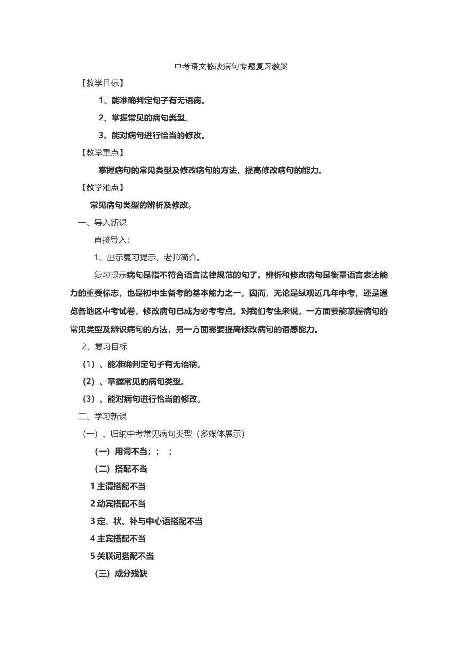 中考修改病句教案_第2页
