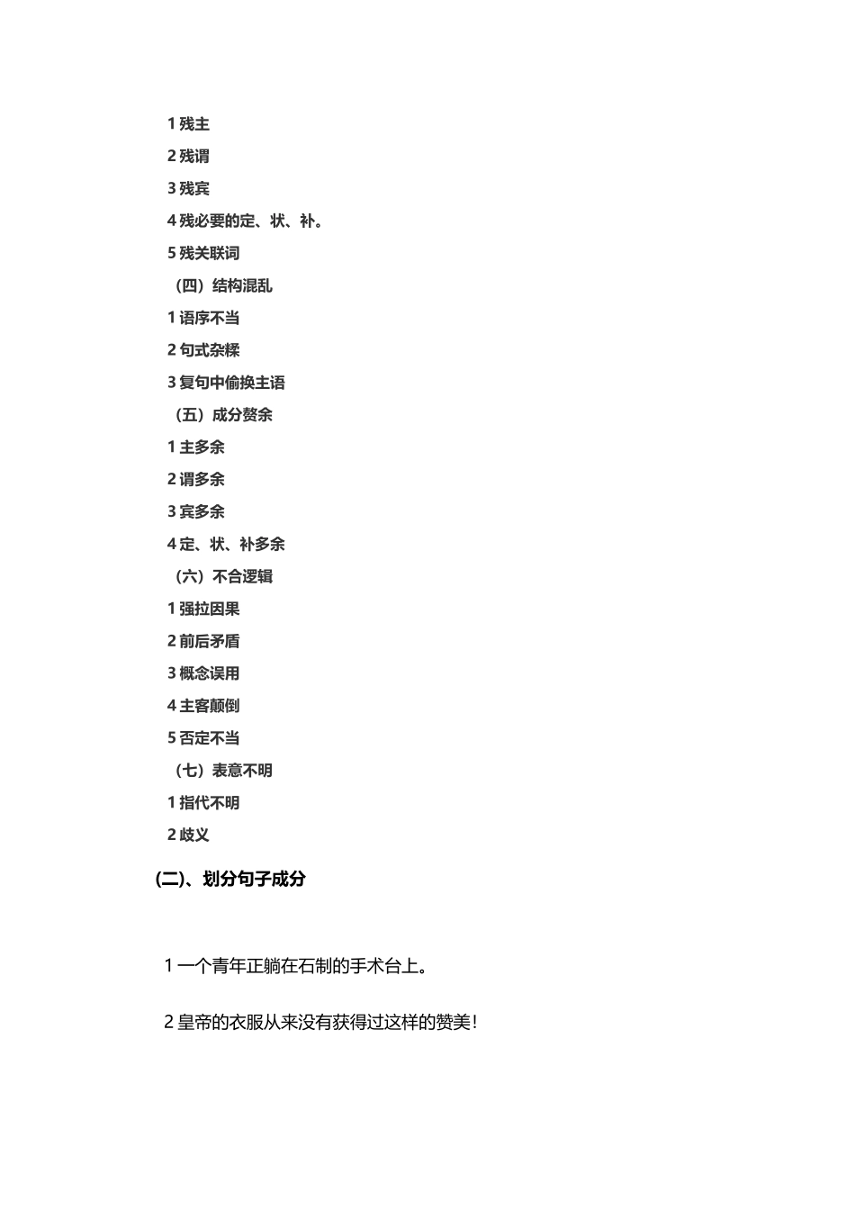 中考修改病句教案_第3页