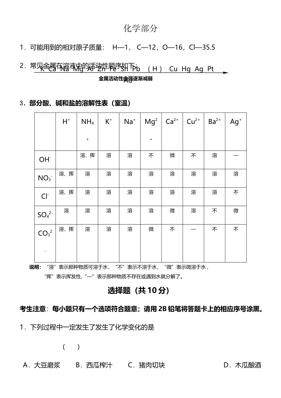 中考冲刺练习题20250513_第2页