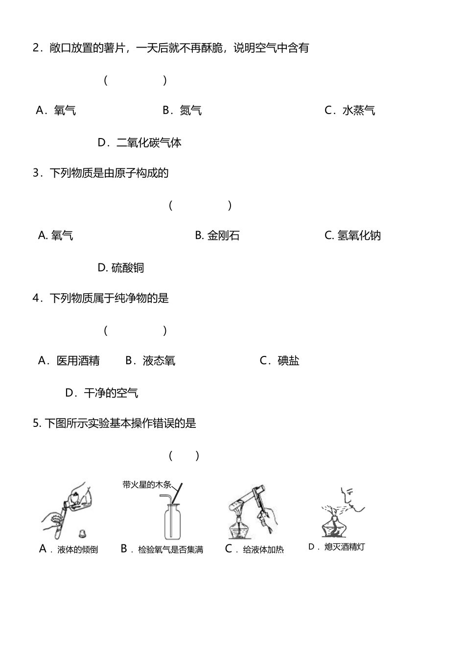 中考冲刺练习题20250513_第3页