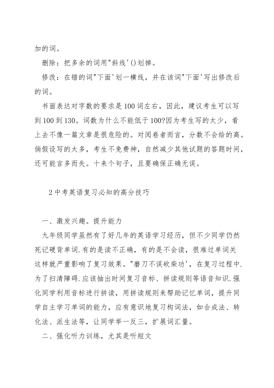 中考做英语解题的技巧_第2页