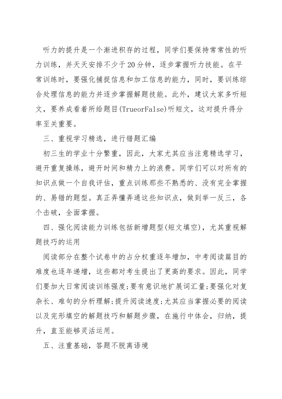 中考做英语解题的技巧_第3页