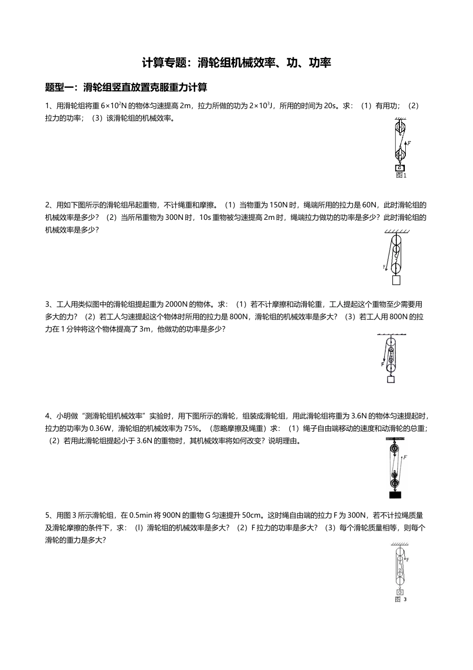 中考典型题：滑轮组机械效率分类计算_第2页