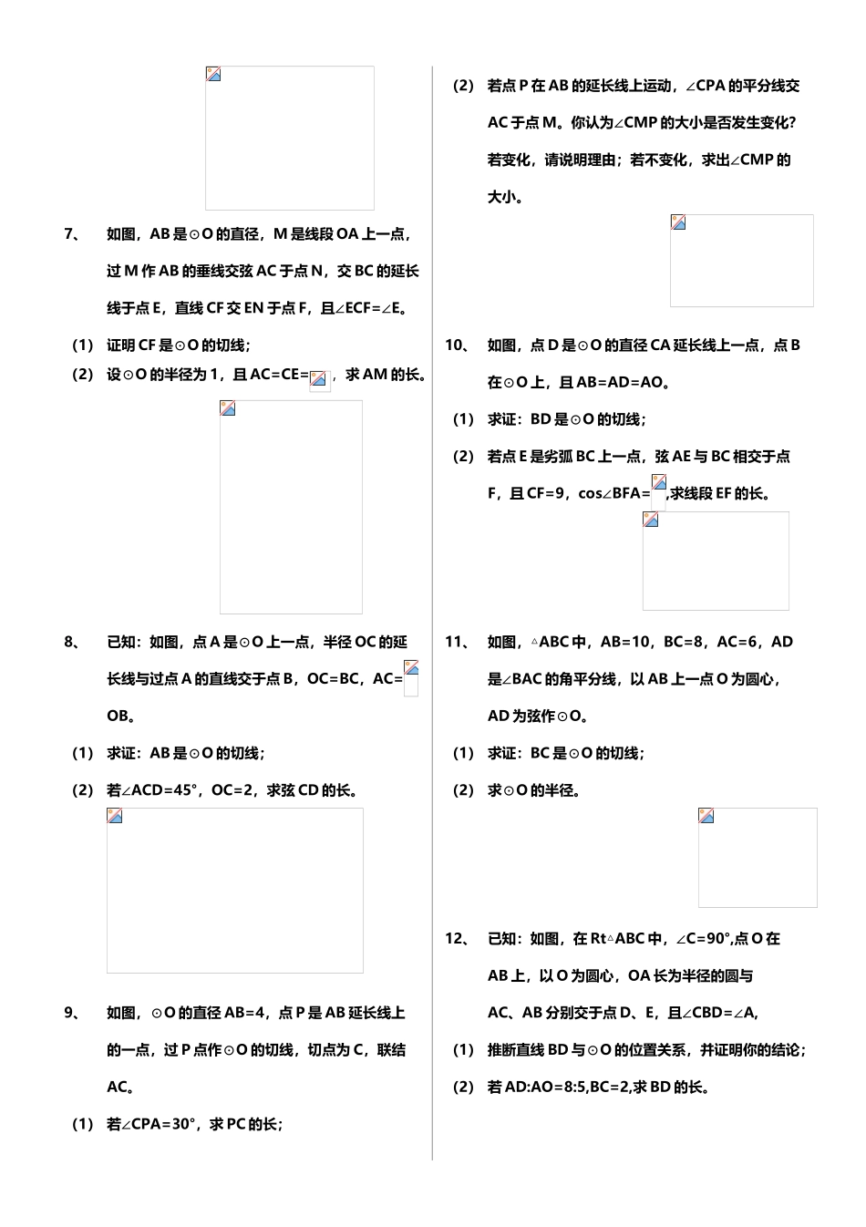 中考几何综合题_第3页