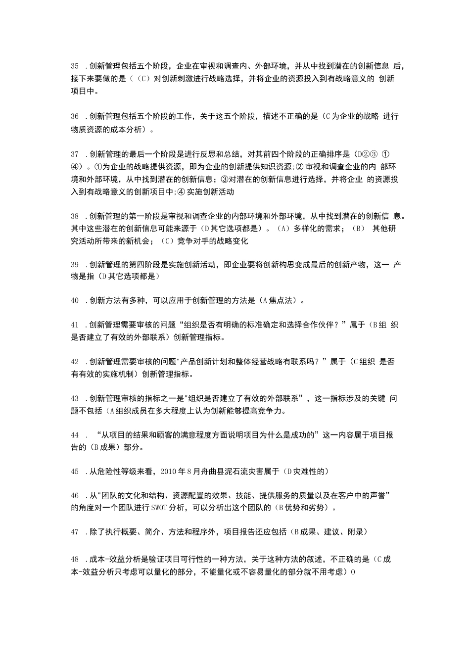 国家开放大学电大《资源与运营管理》机考终结性2套真题题库..._第3页