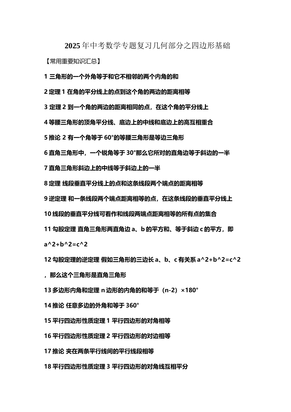 中考几何四边形基础_第2页