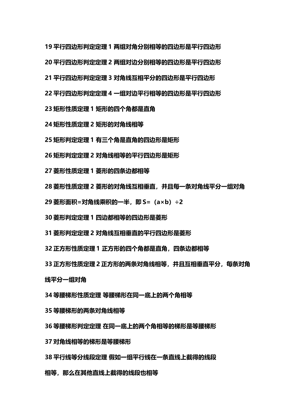 中考几何四边形基础_第3页