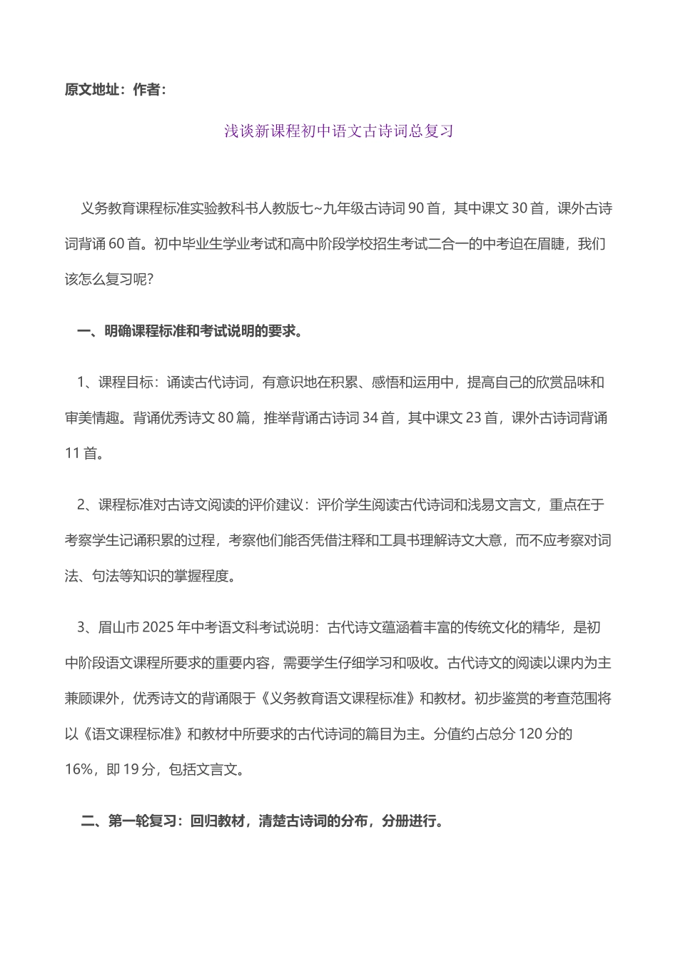 中考初中古诗词按年代排序_第2页