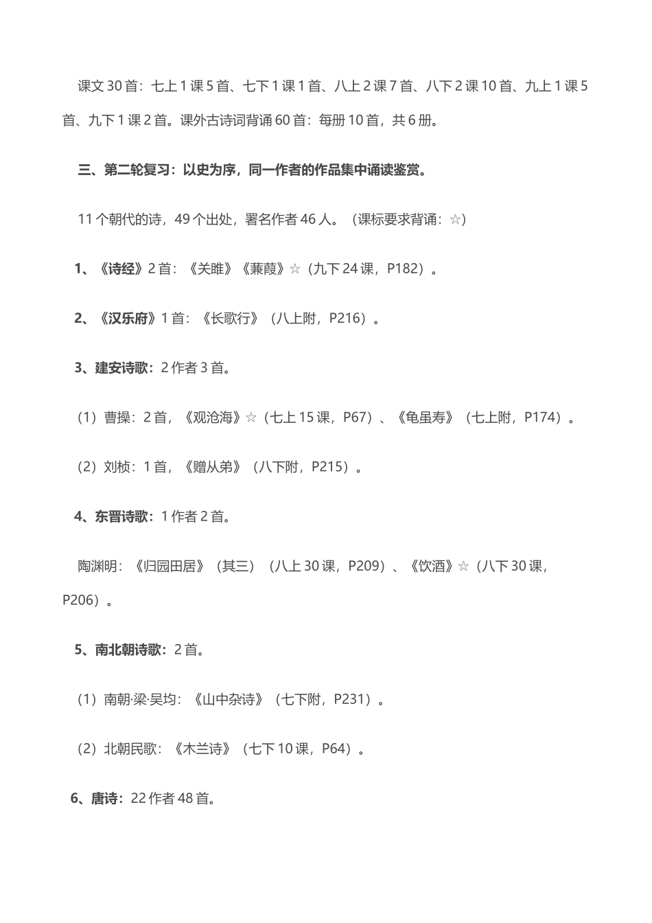 中考初中古诗词按年代排序_第3页