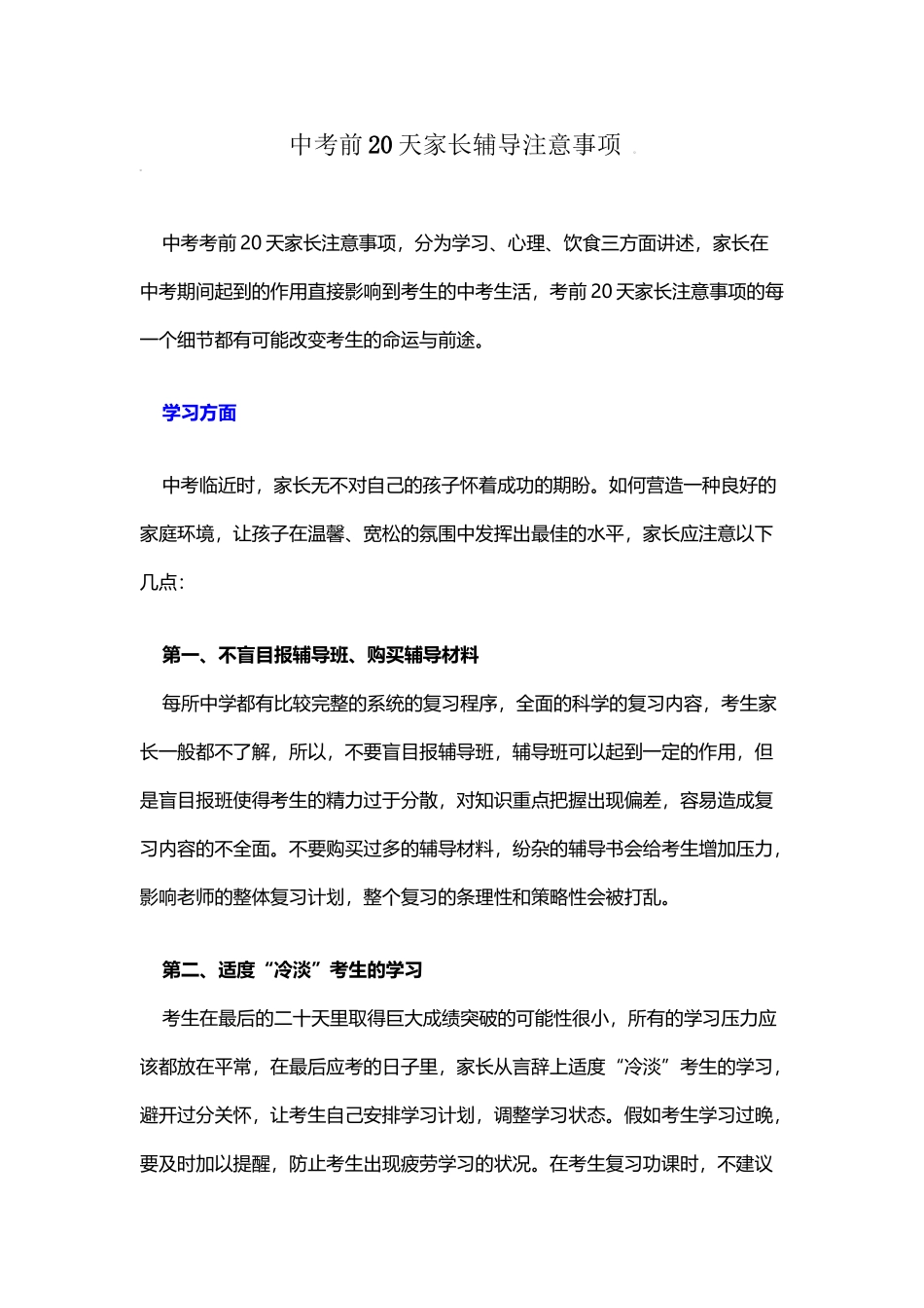 中考前20天家长辅导注意事项_第2页