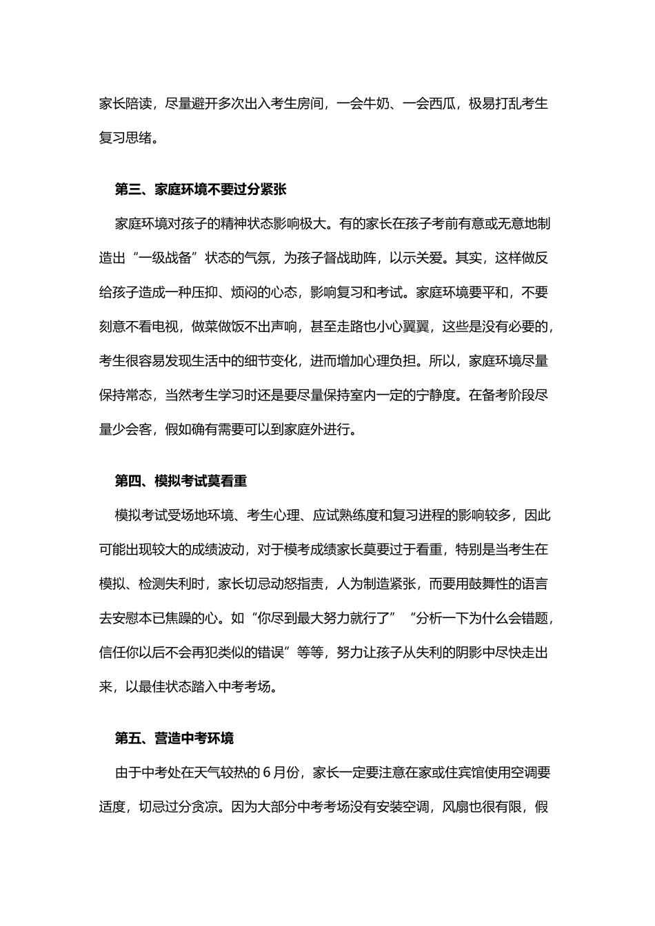 中考前20天家长辅导注意事项_第3页