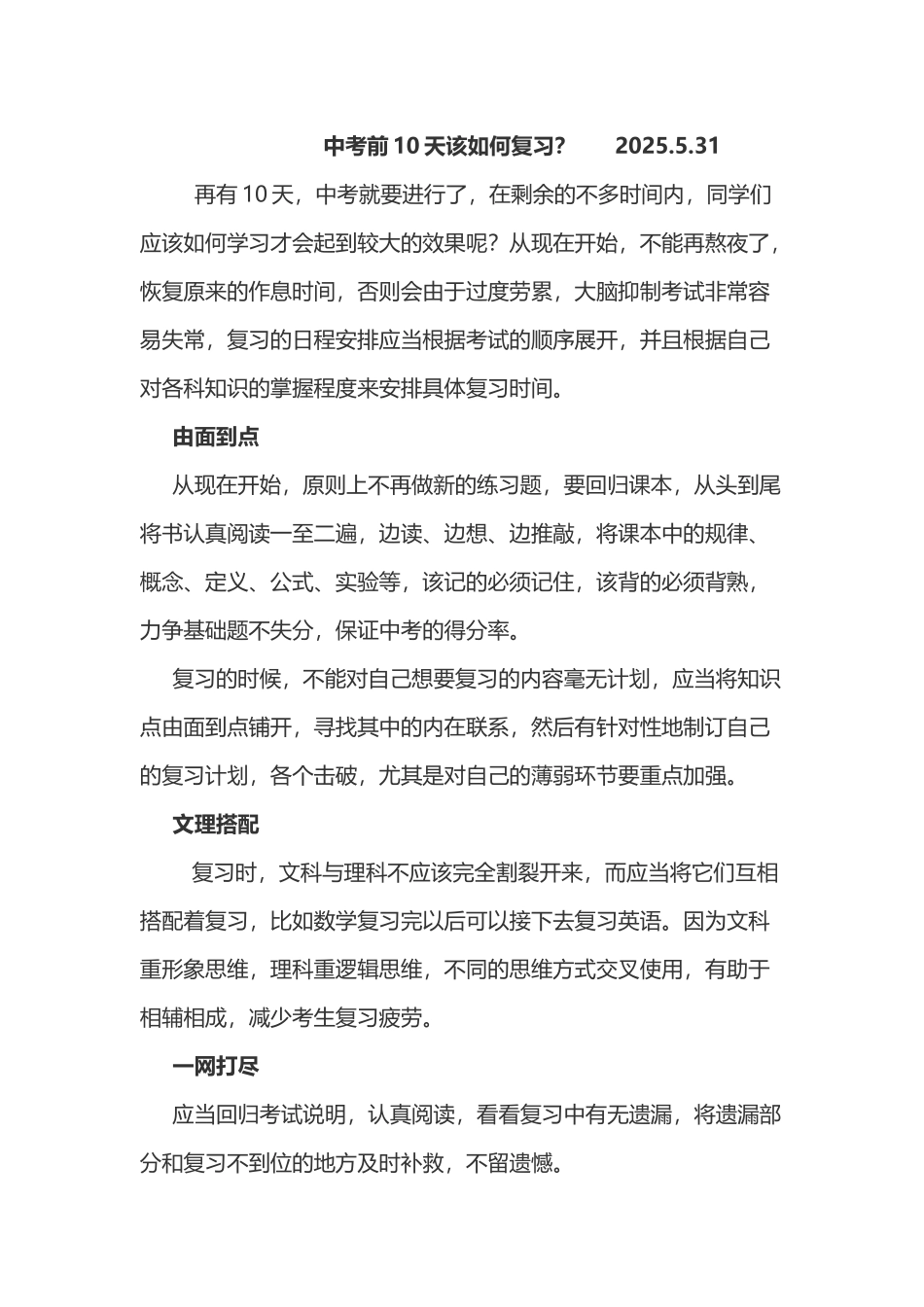 中考前10天该如何复习_第2页