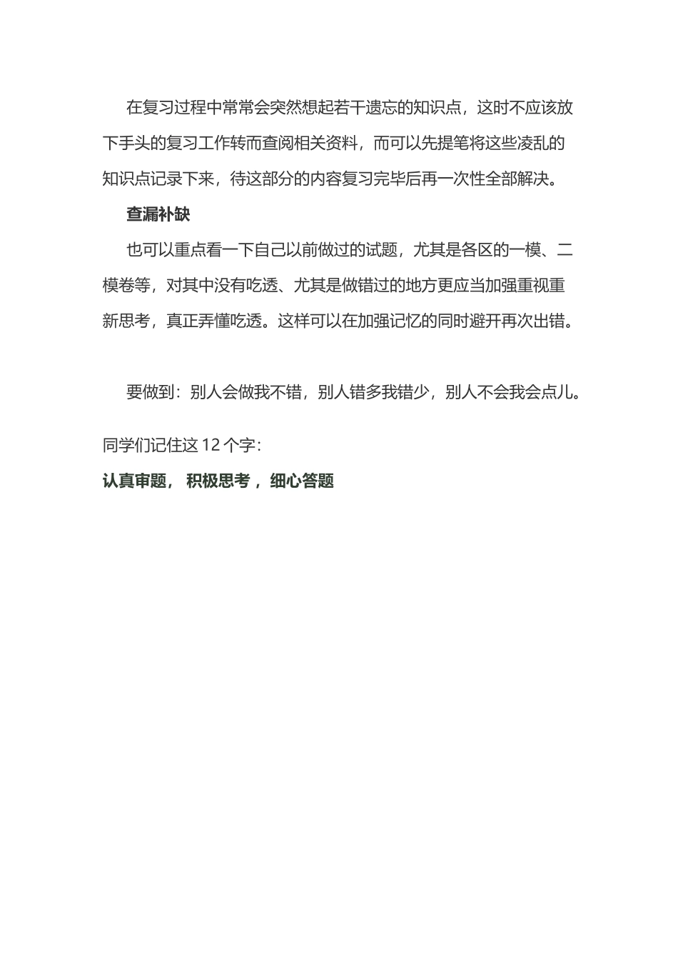 中考前10天该如何复习_第3页