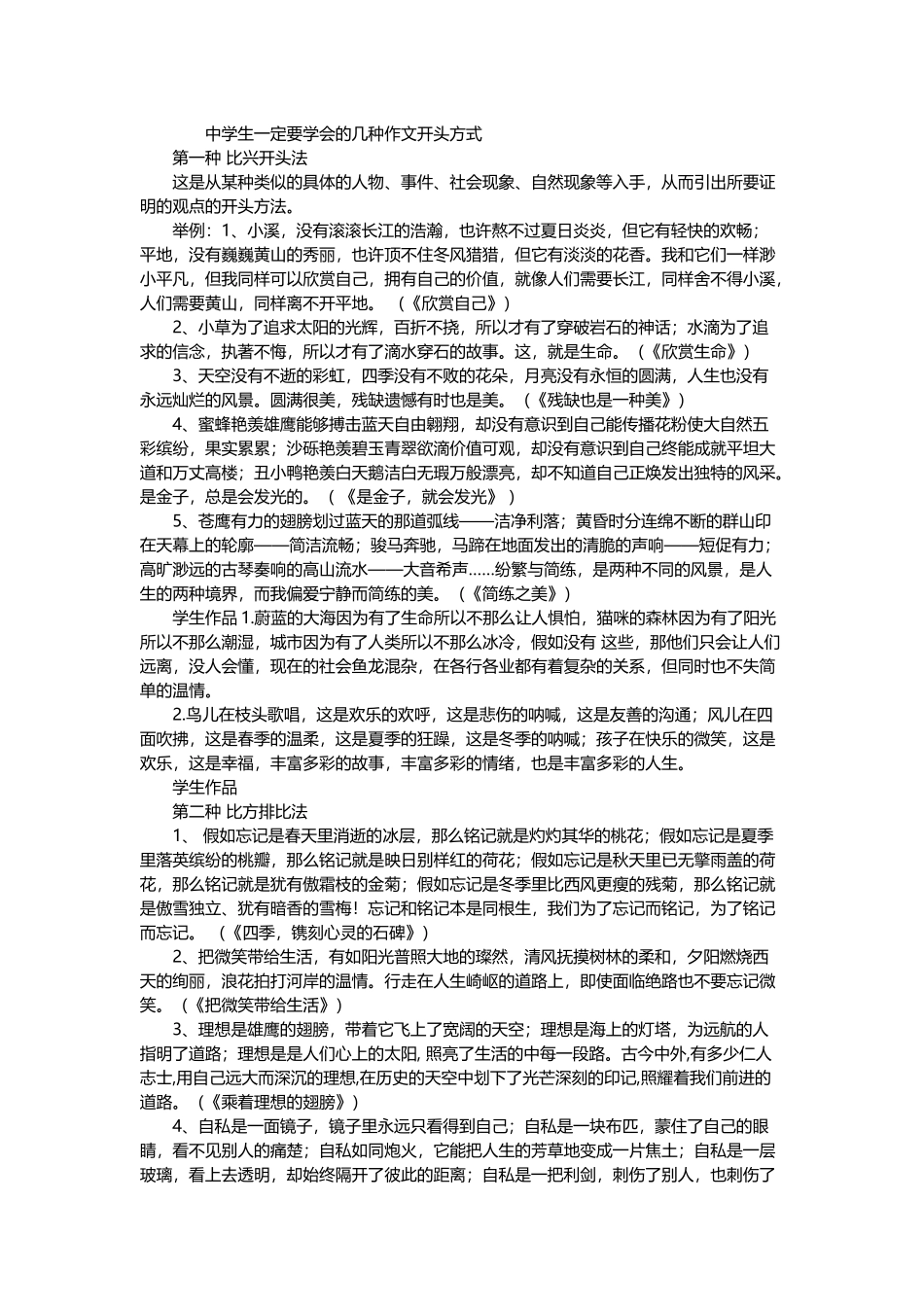 中考几种常见的作文开头方式_第2页