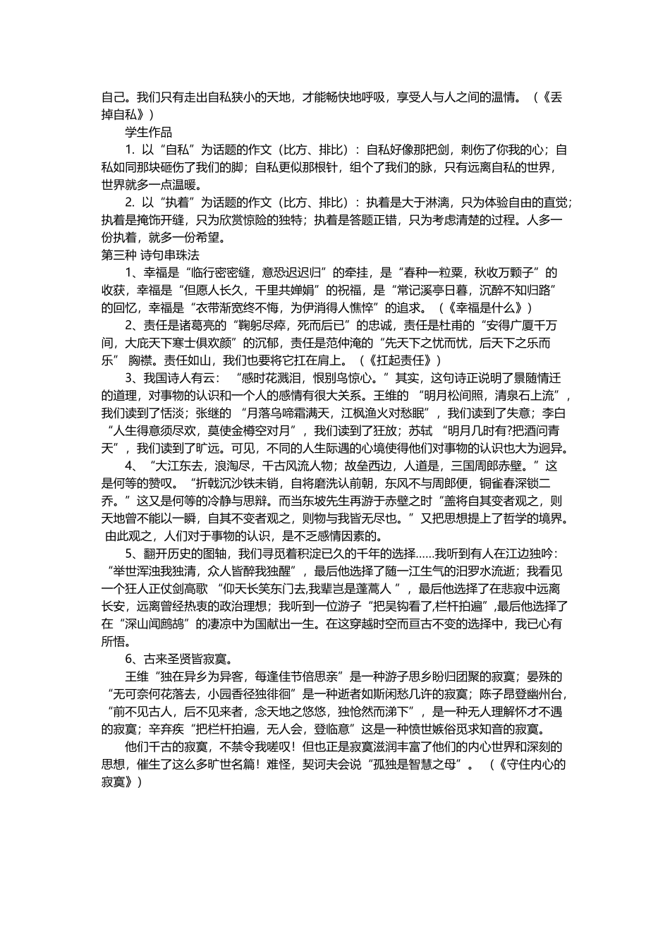 中考几种常见的作文开头方式_第3页