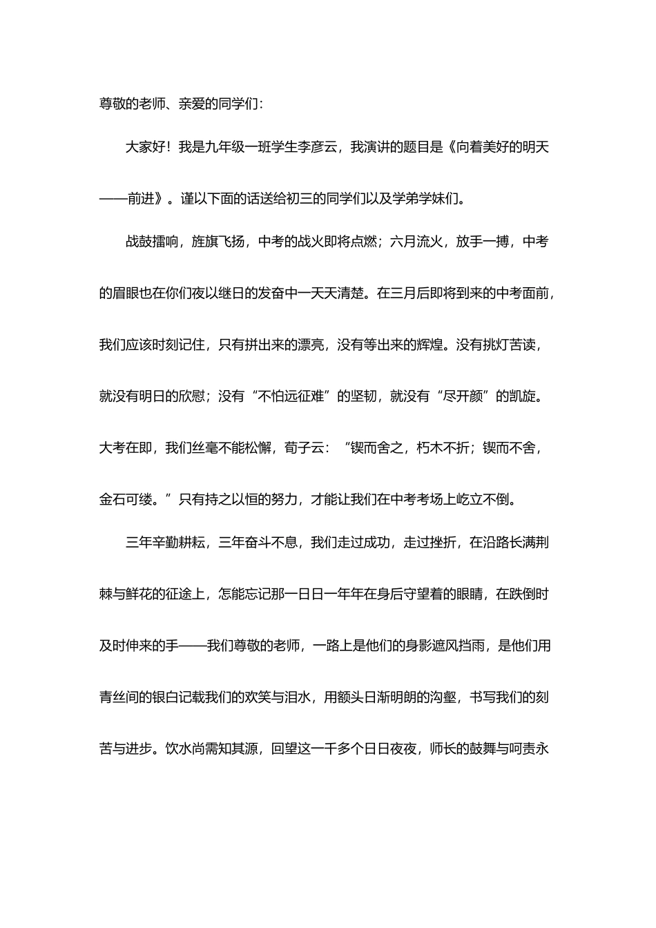 中考前国旗下讲话稿1_第2页