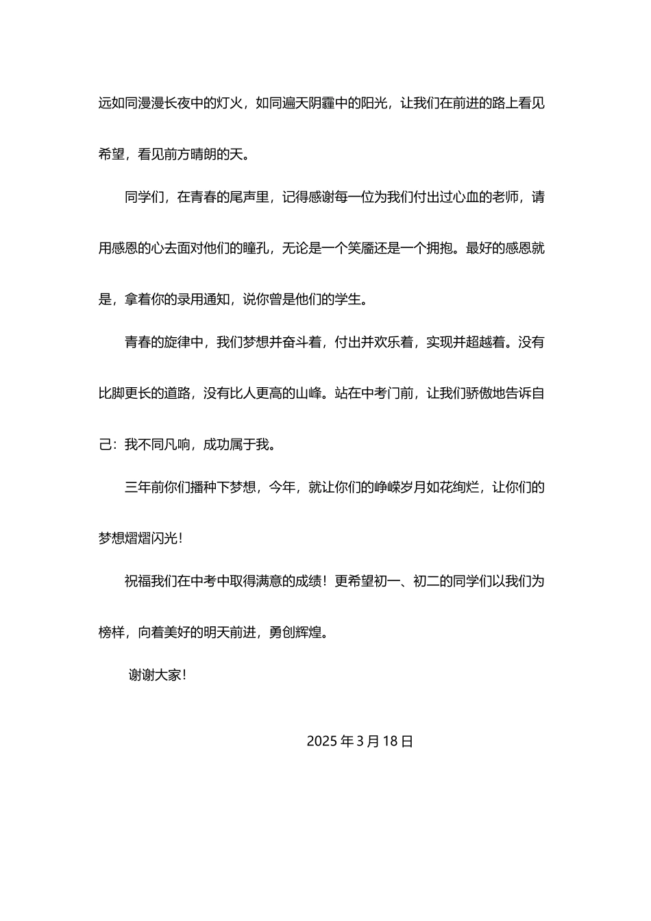 中考前国旗下讲话稿1_第3页