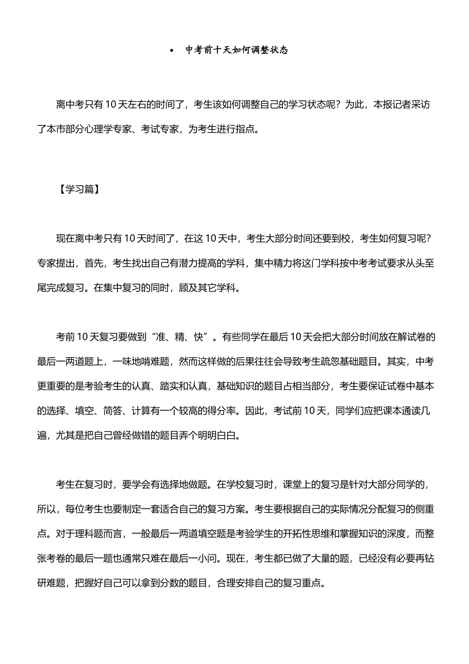 中考前十天如何调整状态_第2页
