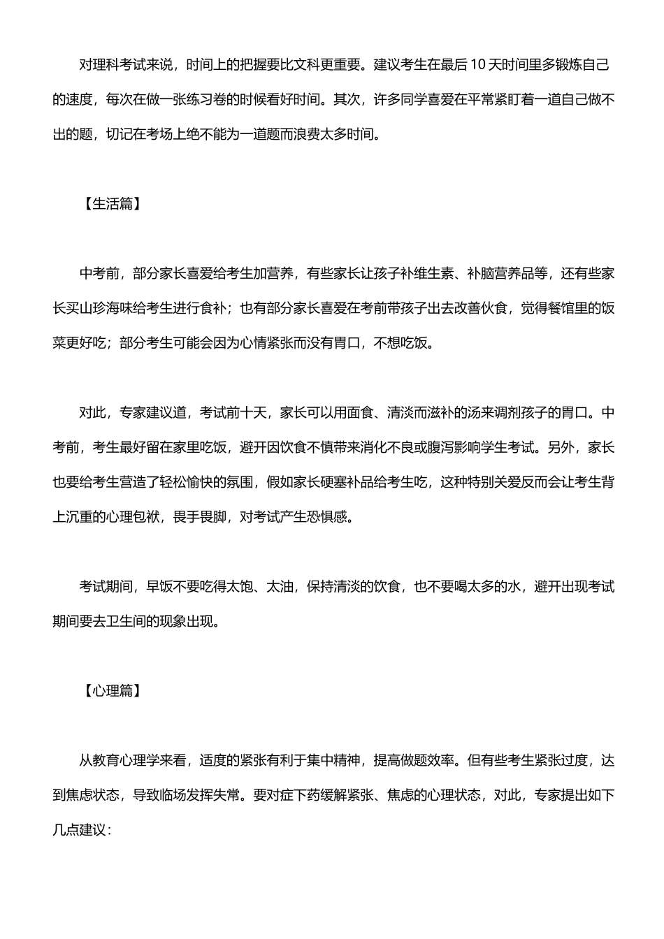 中考前十天如何调整状态_第3页