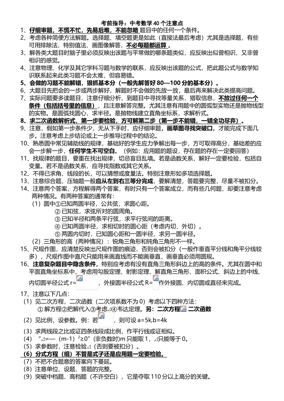 中考前一周数学临考注意事项_第2页