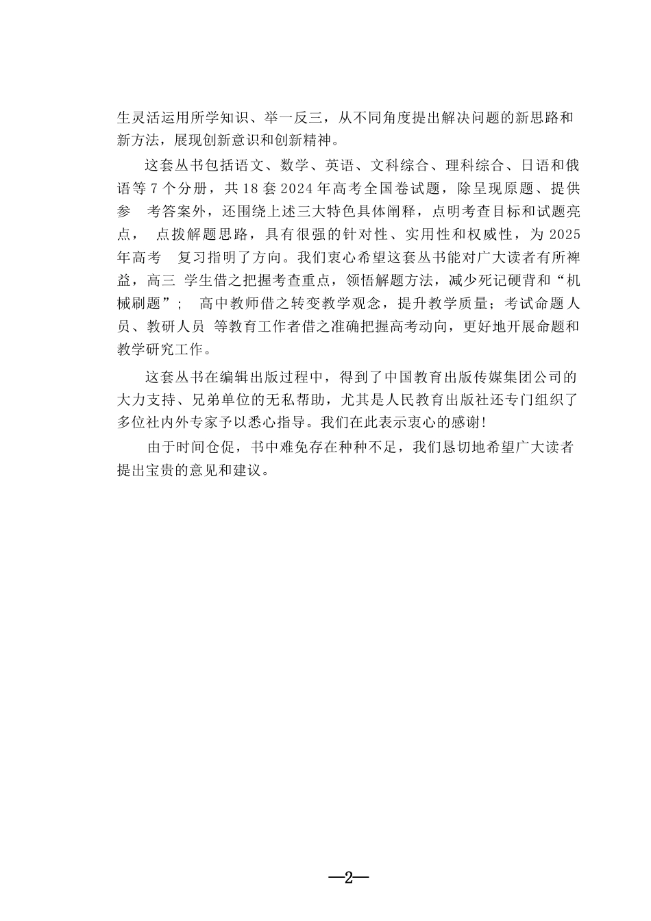 2025年版高考语文试题分析_第2页
